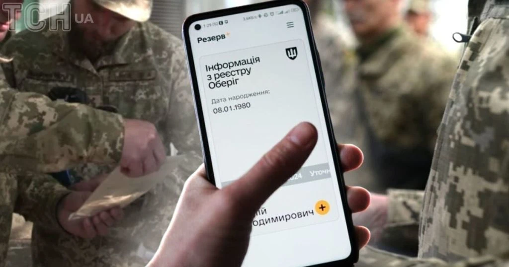 Паперовий військовий квиток не обов’язковий: яку силу має роздруківка з «Резерв+